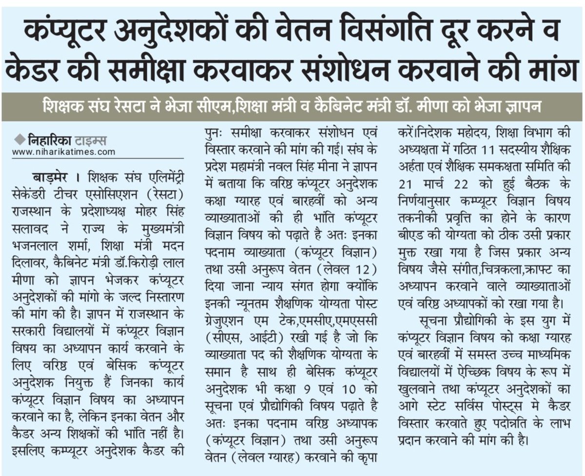 MUKESH SAINI (@sainimukesh019) on Twitter photo कंप्यूटर शिक्षक हूँ, बच्चों को तकनीकी ज्ञान मैं देता हूँ।🖥️
वेतन विसंगति से हक़ मेरा छिनता है।💔
कैडर विस्तार कर सम्मान दो,सुनो सरकार।
डिजिटल युग के सिपाही को पहचान दो! ✊
<a href="/RajCMO/">CMO Rajasthan</a> <a href="/rajeduofficial/">Dept of Education, Rajasthan</a> <a href="/BhajanlalBjp/">Bhajanlal Sharma</a> <a href="/madandilawar/">Madan Dilawar</a> <a href="/KumariDiya/">Diya Kumari</a> <a href="/casrajasthan/">कंप्यूटर अनुदेशक संघ</a> <a href="/RSSRashtriya/">राजस्थान शिक्षक संघ (राष्ट्रीय)</a> <a href="/RESTARajasthan/">शिक्षक संघ रेसटा,राज.।</a> कंप्यूटर शिक्षक हूँ, बच्चों को तकनीकी ज्ञान मैं देता हूँ।🖥️
वेतन विसंगति से हक़ मेरा छिनता है।💔
कैडर विस्तार कर सम्मान दो,सुनो सरकार।
डिजिटल युग के सिपाही को पहचान दो! ✊
<a href="/RajCMO/">CMO Rajasthan</a> <a href="/rajeduofficial/">Dept of Education, Rajasthan</a> <a href="/BhajanlalBjp/">Bhajanlal Sharma</a> <a href="/madandilawar/">Madan Dilawar</a> <a href="/KumariDiya/">Diya Kumari</a> <a href="/casrajasthan/">कंप्यूटर अनुदेशक संघ</a> <a href="/RSSRashtriya/">राजस्थान शिक्षक संघ (राष्ट्रीय)</a> <a href="/RESTARajasthan/">शिक्षक संघ रेसटा,राज.।</a>