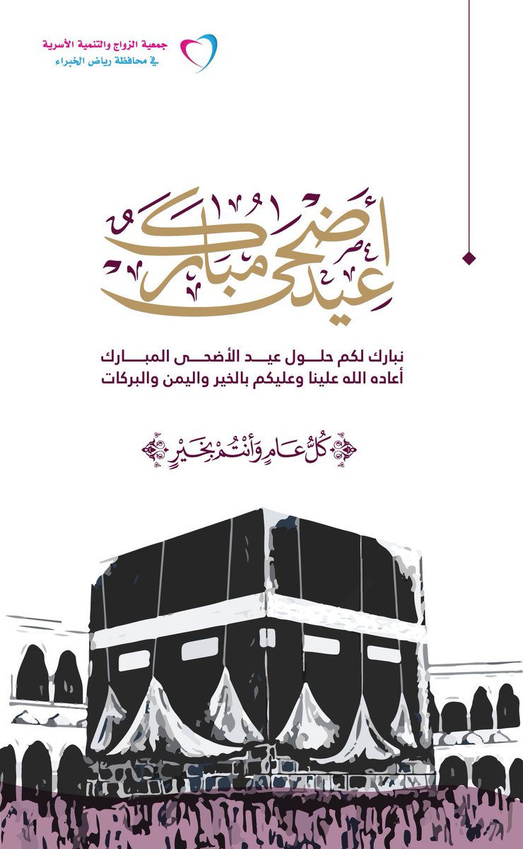 كل عام وأنتم بألف خير 💐