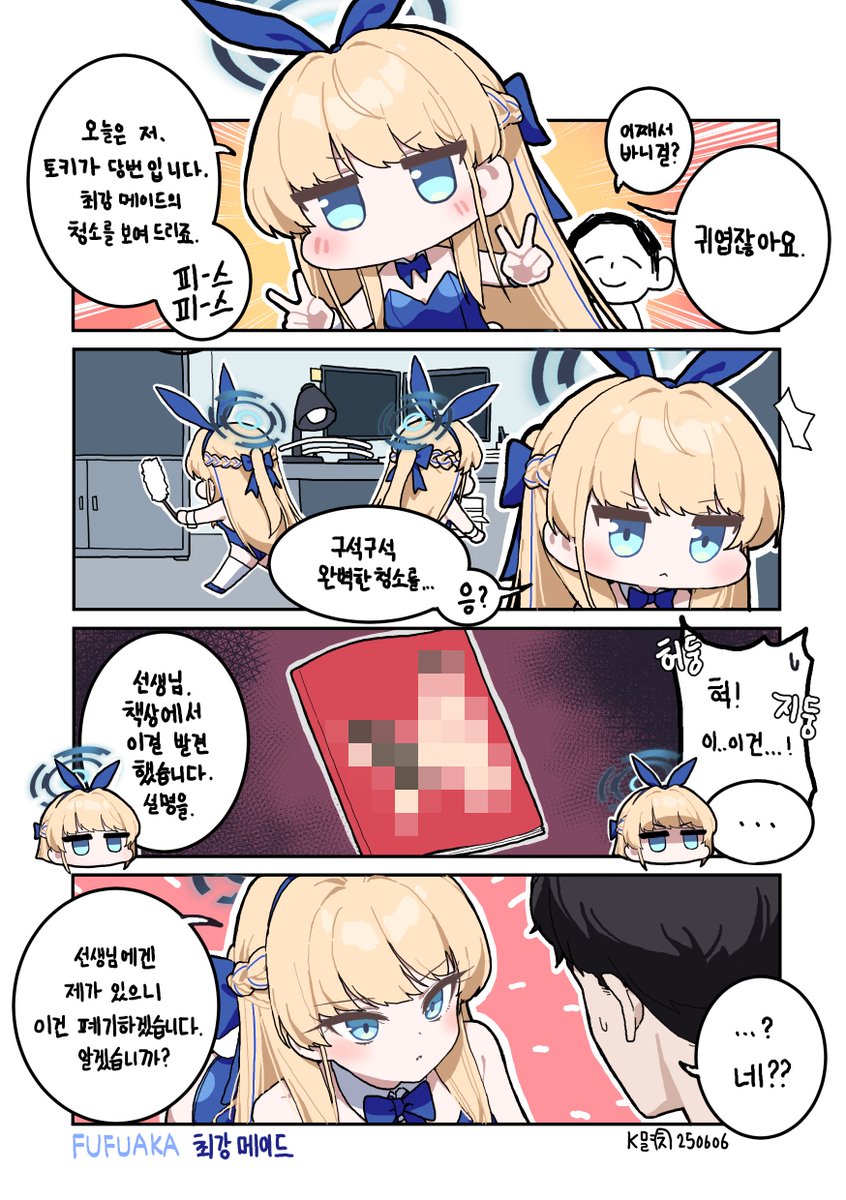 qkqhwjstk8's tweet image. #뿌뿌아카 
#블루아카
최강 메이드