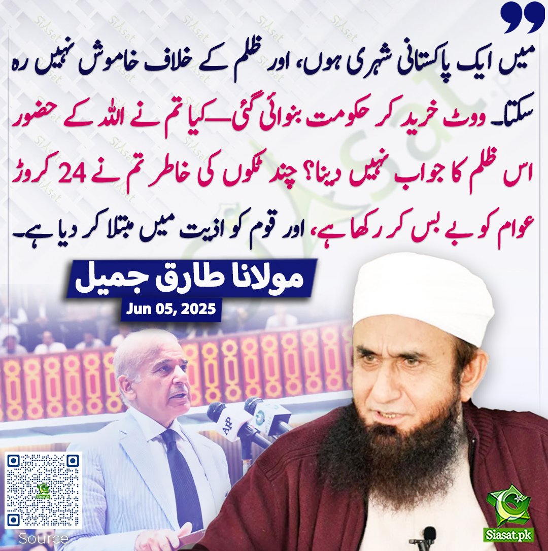 RabbiaNadeem96ⁱᴾⁱᵃⁿ (@rabbianadeem96) on Twitter photo <a href="/TeamiPians/">Team Insafians 𝗣𝗼𝘄𝗲𝗿</a>
#مزاحمت_کی_کال_عوام_تیار
کاش کہ پاکستانی پوری قوم میں ایسے سچ بولنے اور سچ کا ساتھ دینے کی ہمت ہوتی <a href="/TeamiPians/">Team Insafians 𝗣𝗼𝘄𝗲𝗿</a>
#مزاحمت_کی_کال_عوام_تیار
کاش کہ پاکستانی پوری قوم میں ایسے سچ بولنے اور سچ کا ساتھ دینے کی ہمت ہوتی