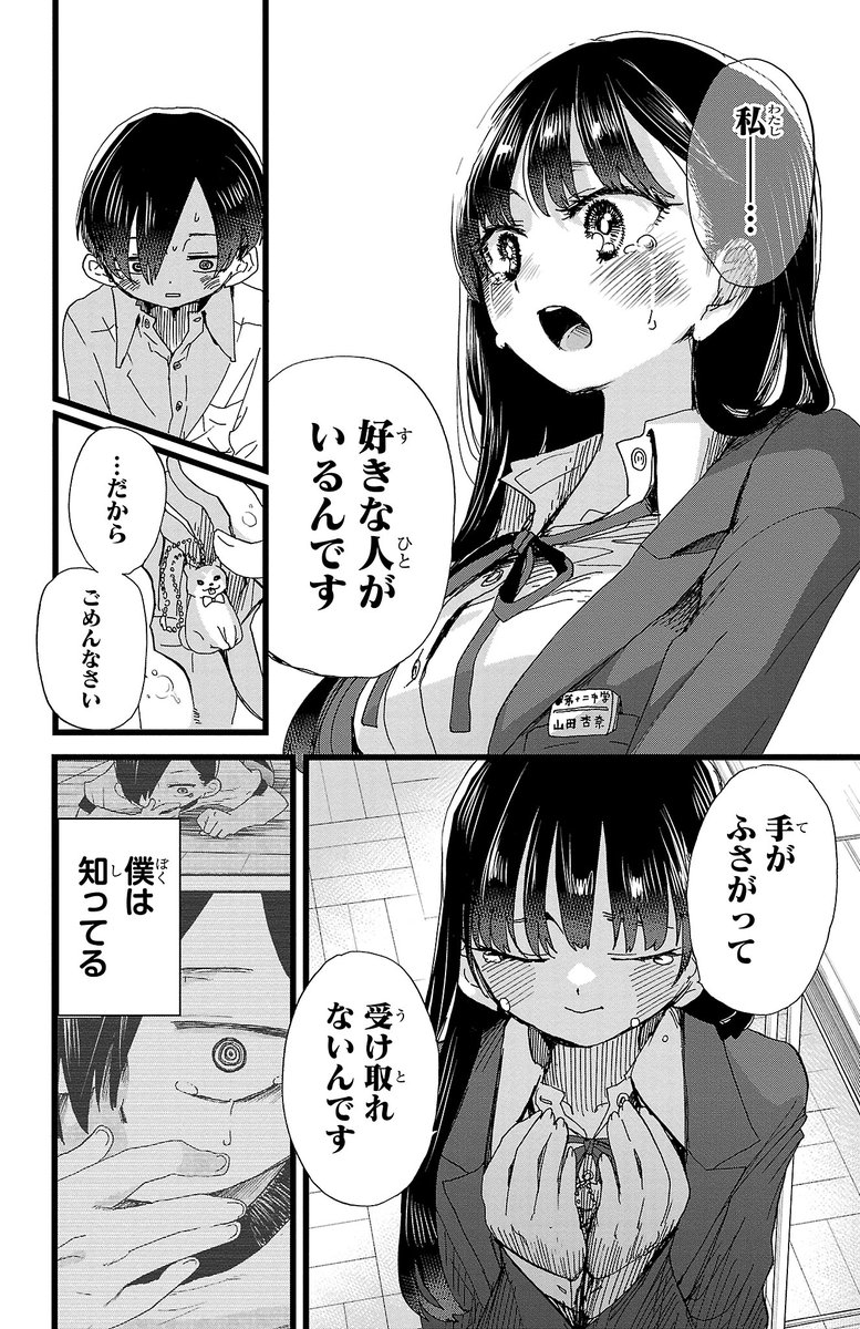 私――…好きな人がいるんです(1/4)
#漫画が読めるハッシュタグ 
#僕ヤバ

【無料】サイトで読む👇 
championcross.jp/episodes/f77b1…