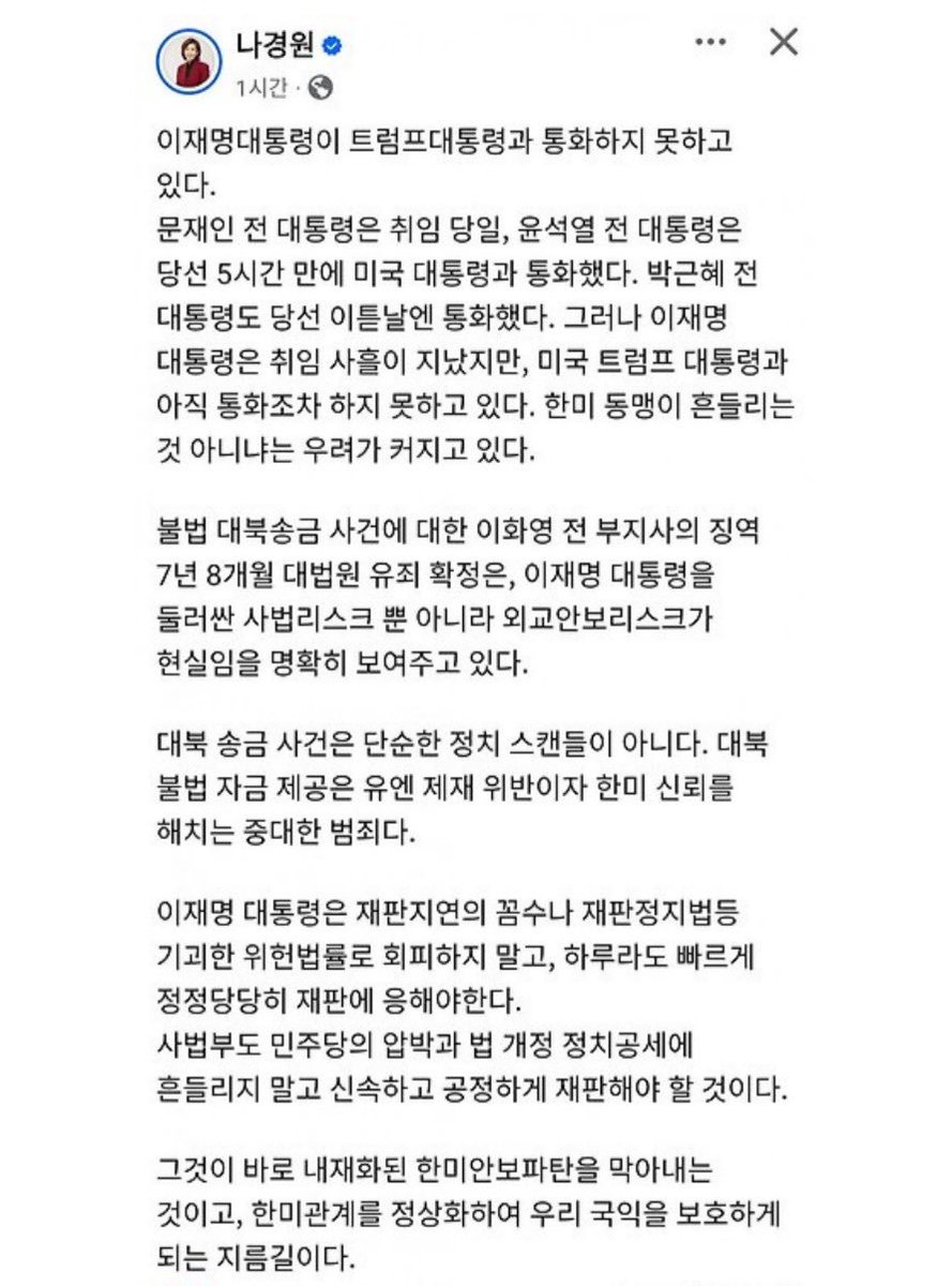 오늘자 나경원 의원 페북