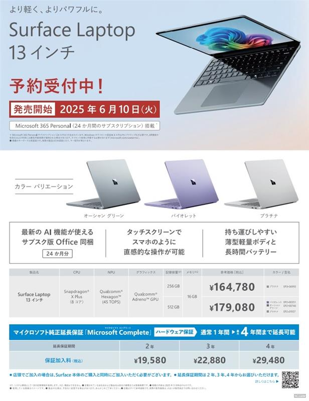 bic_ohmiya's tweet photo. ／
6/10(火)発売 Surface新製品
先行展示中！💻
＼
#SurfacePro12 インチ、#Laptop13 インチの
先行展示を開始しました！
発売前に新商品をご体感いただけますので
ぜひお立ち寄りくださいませ✨
🎁今なら予約特典で「トートバッグ」「USBハブ」プレゼント！🎁

💻2階パソコンコーナー https://t.co/2NJSYd4QUH