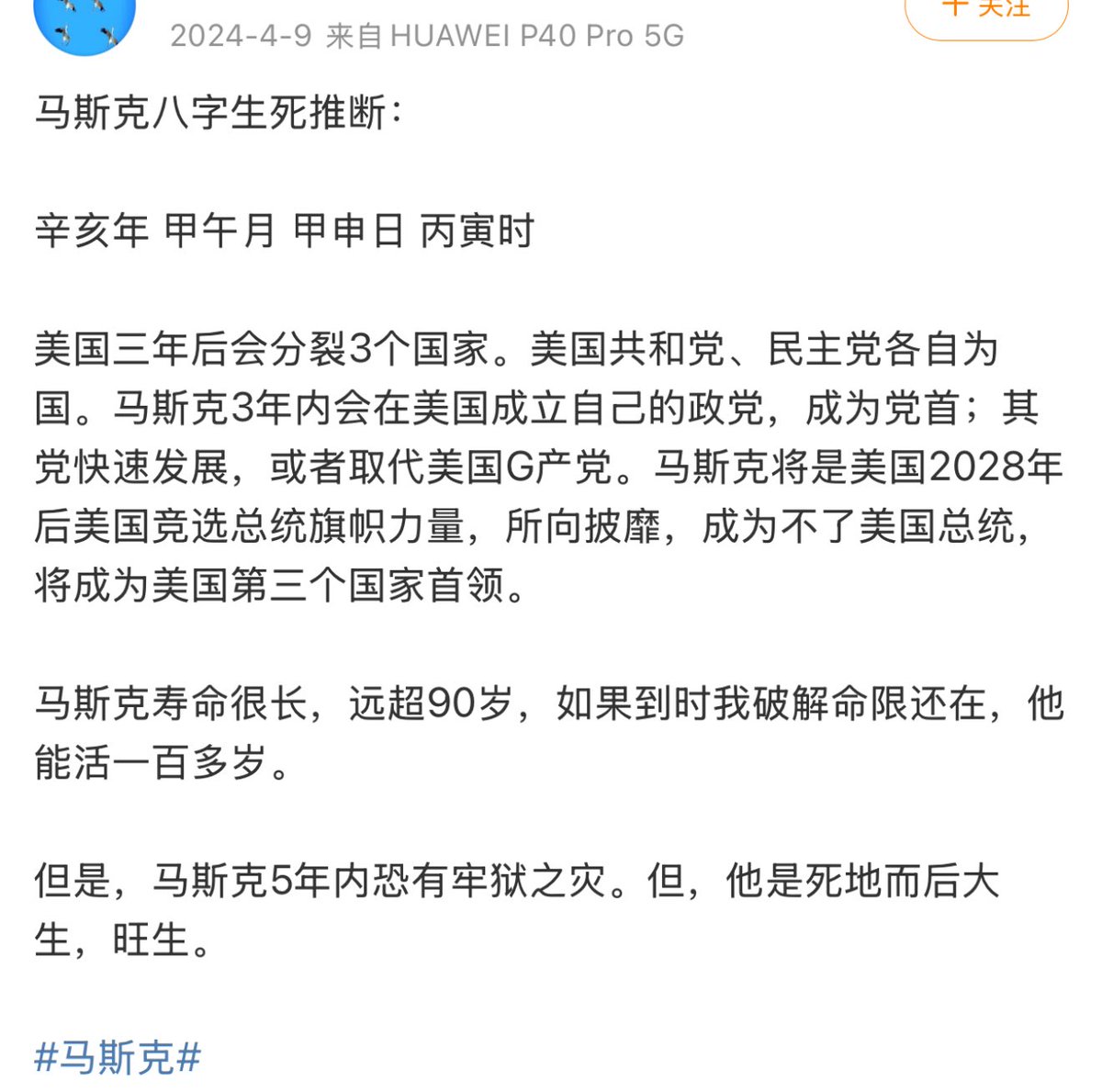 命理师VS AI解读马斯克这两年的大波动@elonmusk