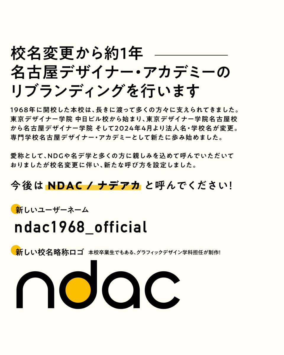 【公式】名古屋デザイナー・アカデミー tweet media