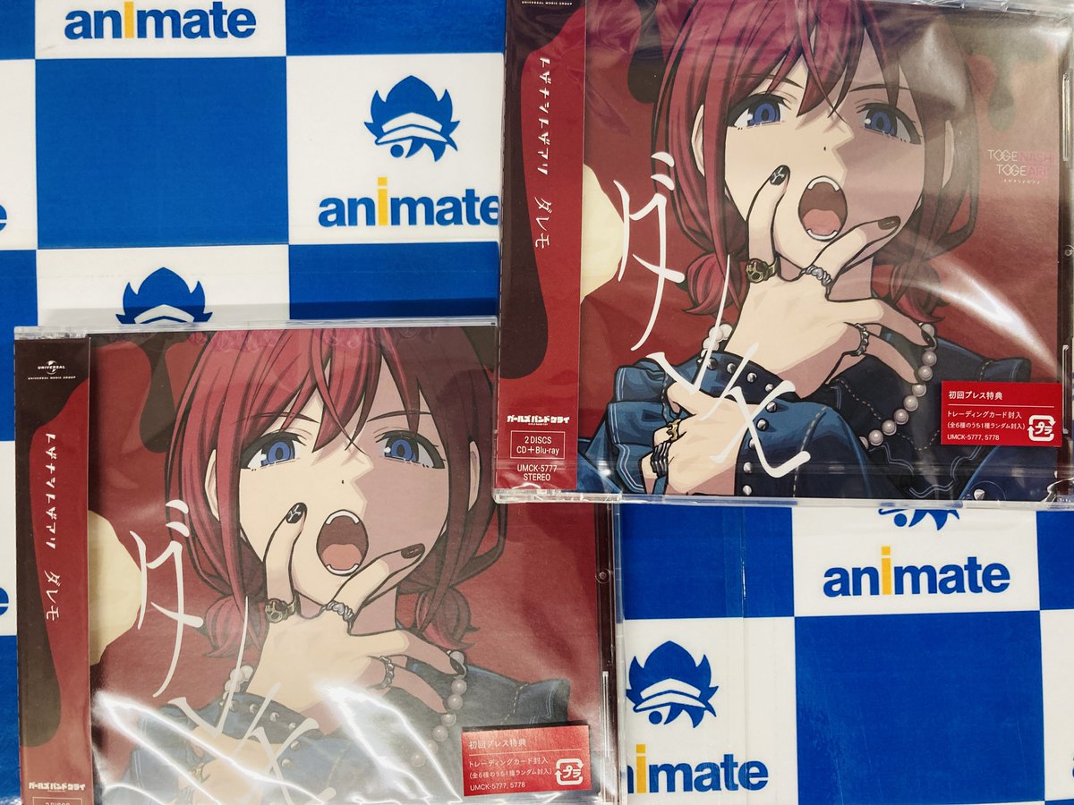 商品情報】 ガールズバンドクライ トゲナシトゲアリ/ダレモ 各種 好評