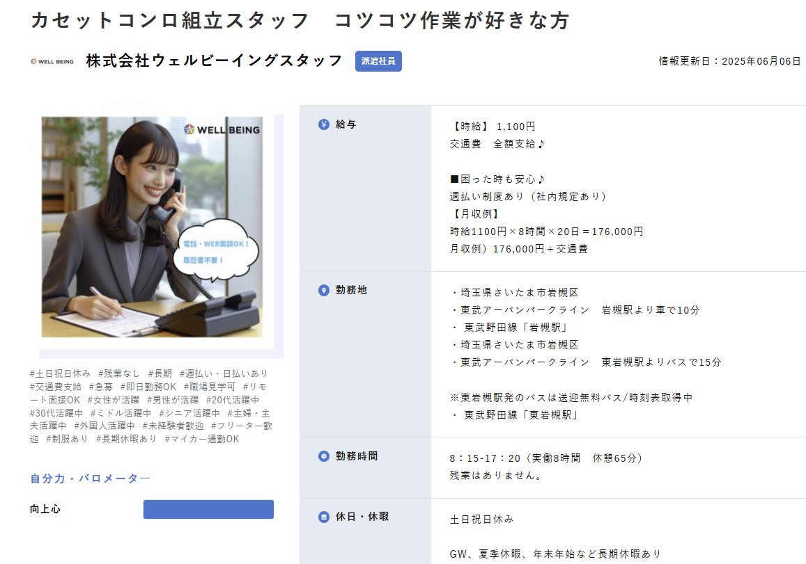 お疲れ様です🍀

新着のお仕事情報です♪

埼玉県さいたま市岩槻区にて
家庭用カセットコンロ組立のお仕事です。

  ・時給　1,100円
  ・就業場所　埼玉県さいたま市岩槻区 
（東武アーバンパークライン　岩槻駅より車で10分）
（東部アーバンパークライン　東岩槻駅より無料送迎バスあ）