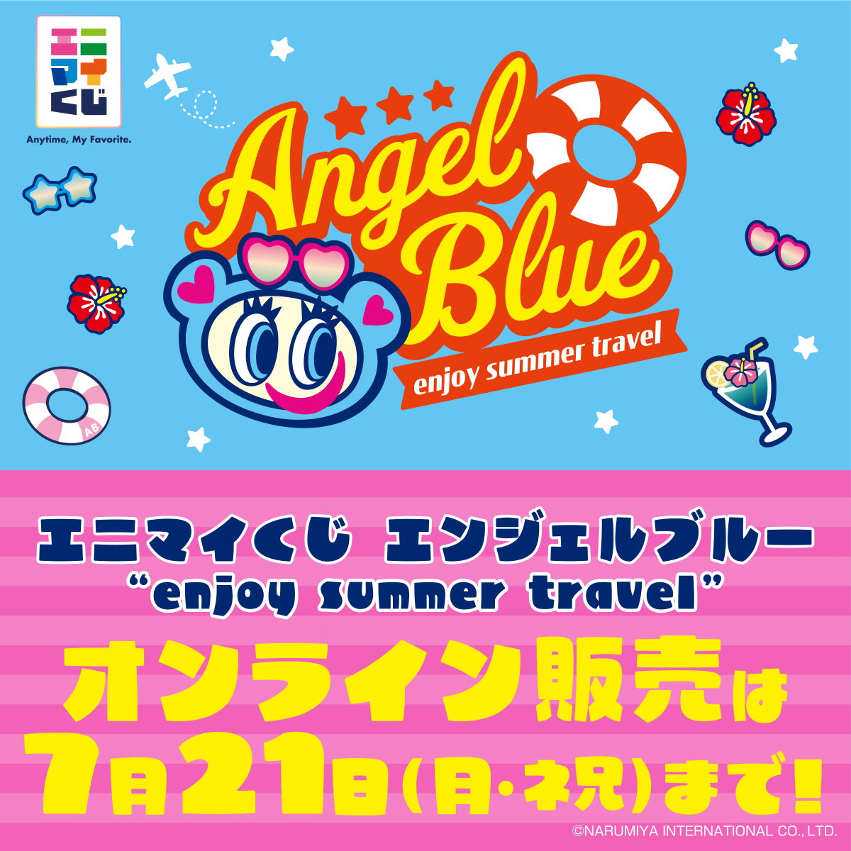 anymyplay's tweet image. ／
✨🌈#エンジェルブルー 最終日🌈✨
＼

オンラインくじは本日7/21(月・祝)まで🎯
チャレンジまだの方は急いで…🔥！

※ご購入後、賞品の発送手続きが必要です。
お済みでない方は7/27(日)迄にお手続きをお願いいたします。

🔗詳細はこちら👇
anymykuji.com/kuji/projects/8

#angelblue #エニマイくじ
