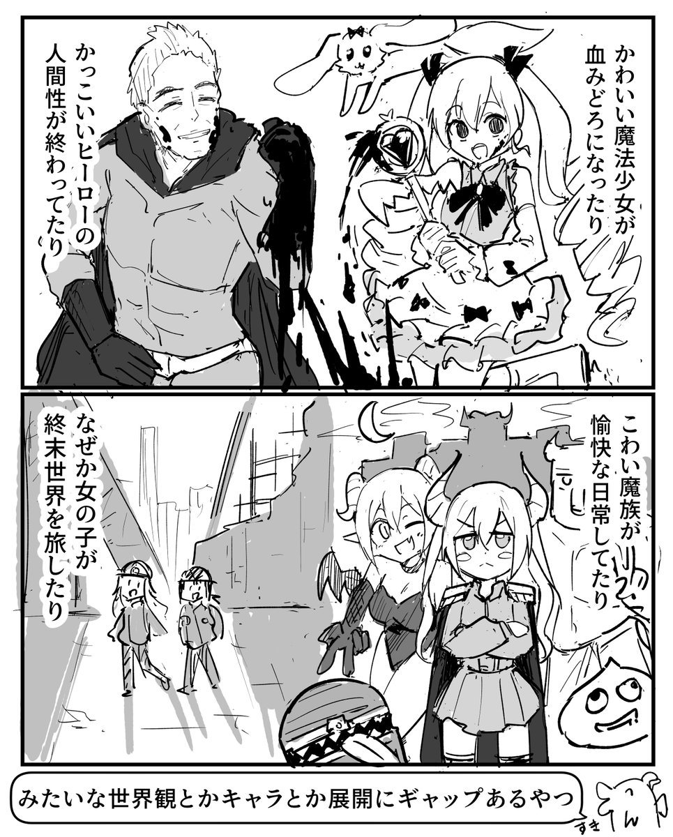 好きな物語発表ドラゴン
「こういうギャップあるやつ」