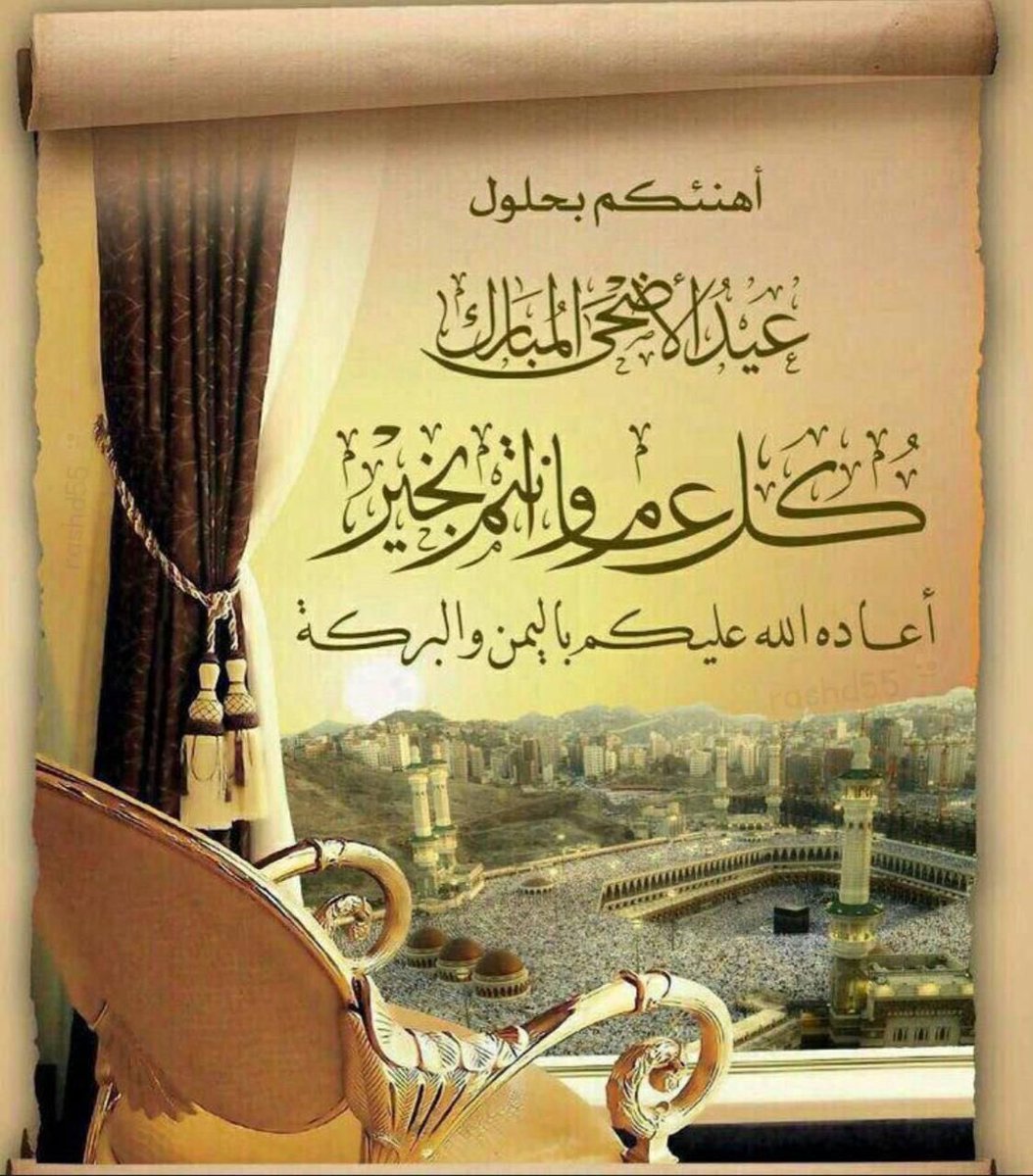 rashd5512's tweet photo. #عيد_الاضحي_المبارك https://t.co/g7bu9lQ4As