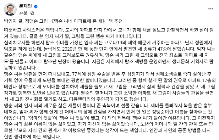 박임자 글, 정맹순 그림 《맹순 씨네 아파트에 온 새》 책 추천