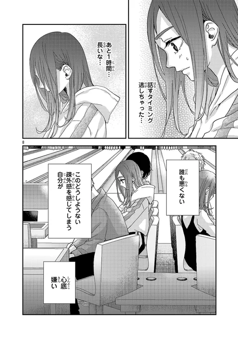 私はつながりたいくせに勇気を出せない私が嫌い(1/6)
#漫画が読めるハッシュタグ

【無料】サイトで読む👇
https://t.co/gYKHVMy4wW 
