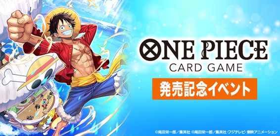 ONEPIECEカードゲーム プレミアムブースター第2弾が 7月26日(土)発売