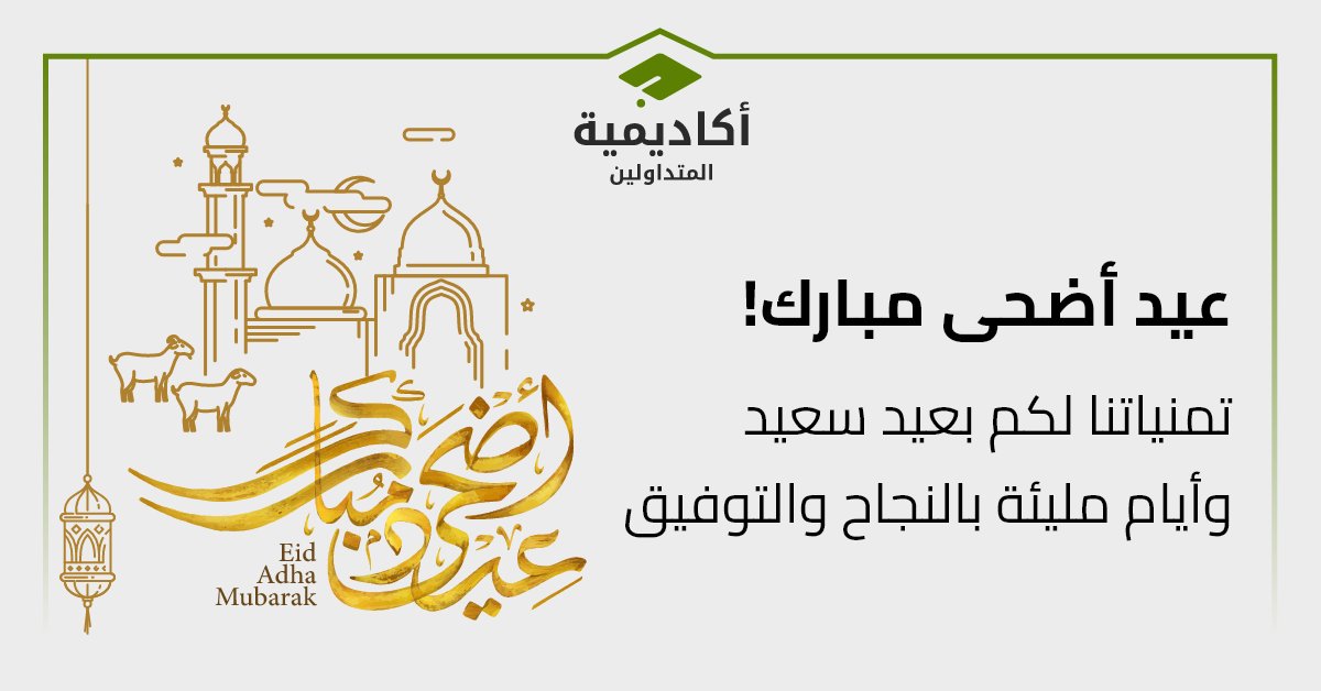 أكاديمية المتداولين tweet media