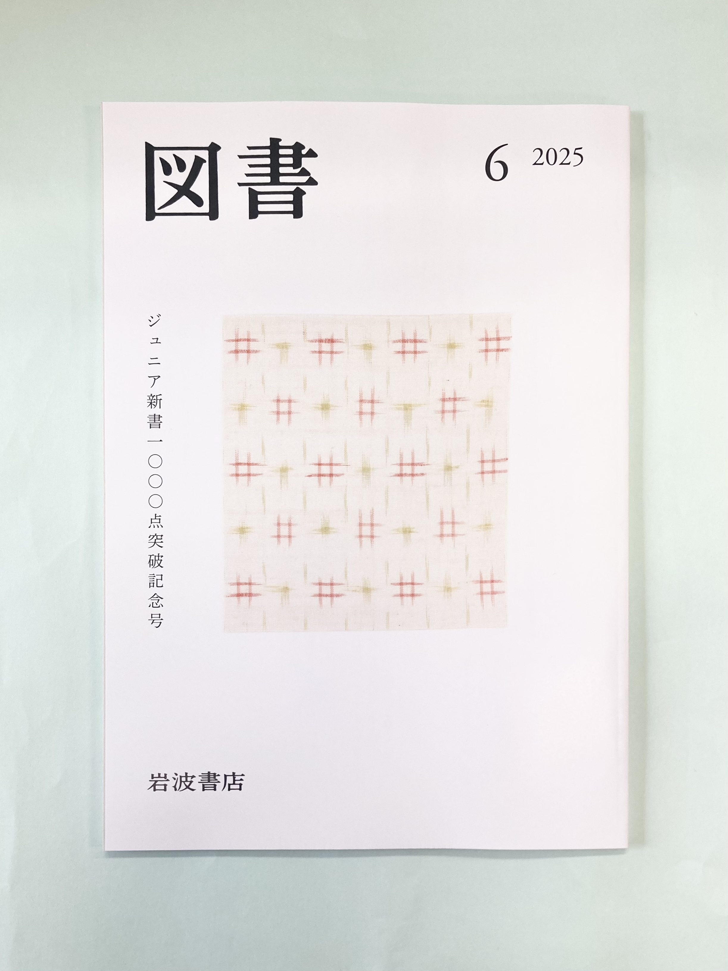 岩波書店 (@Iwanamishoten) / X