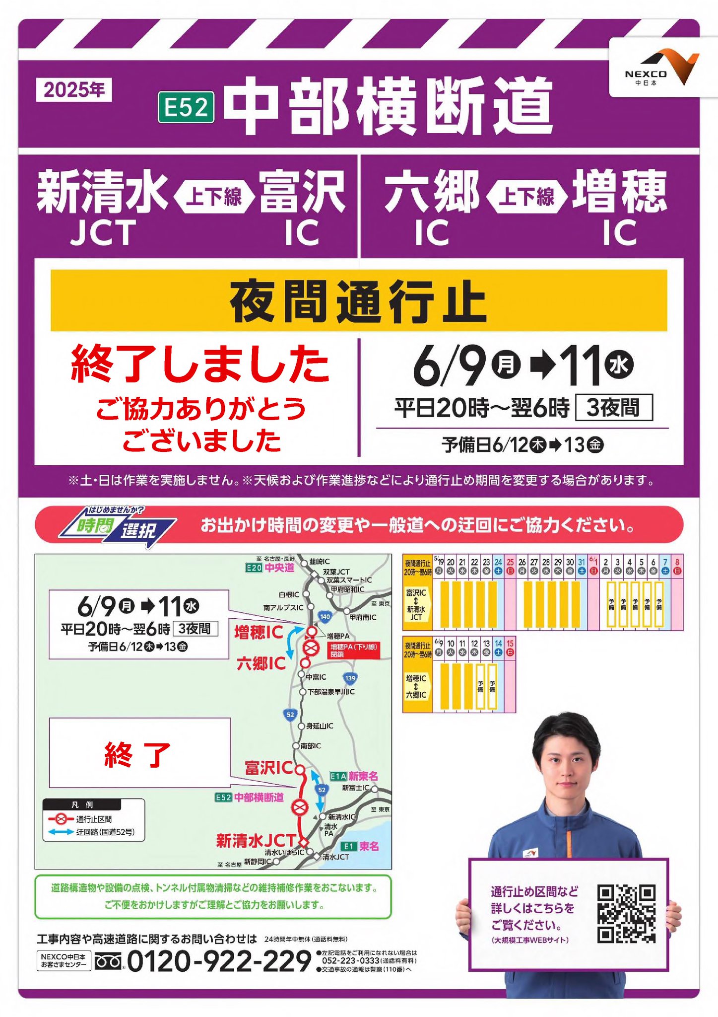 Posts with replies by NEXCO中日本 東京支社 (@c_nexco_tokyo) / X