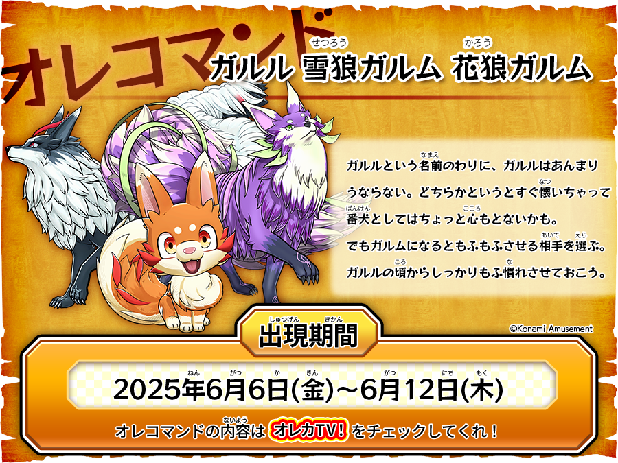今週の #オレコマンド で出現するのはコイツだ！ オレカTV！第31回