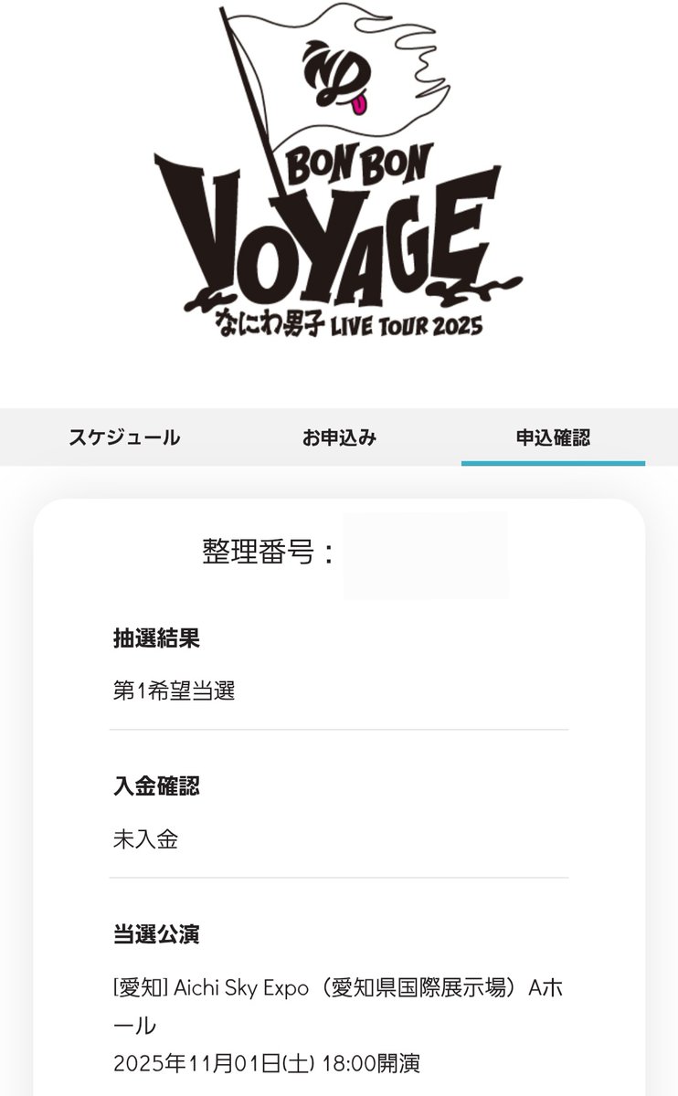 今年も名古屋当たった😊👏
楽しみすぎる😭💜