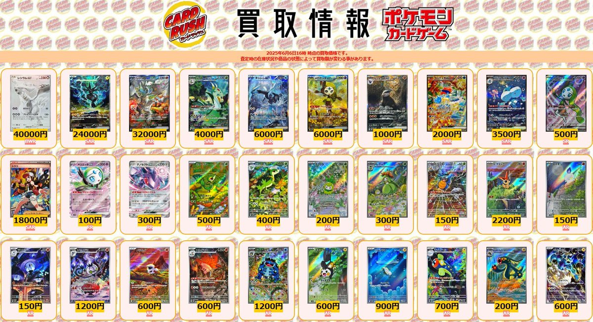 ポケモンカード #ブラックボルト #ホワイトフレア 買取情報 レシラムex
