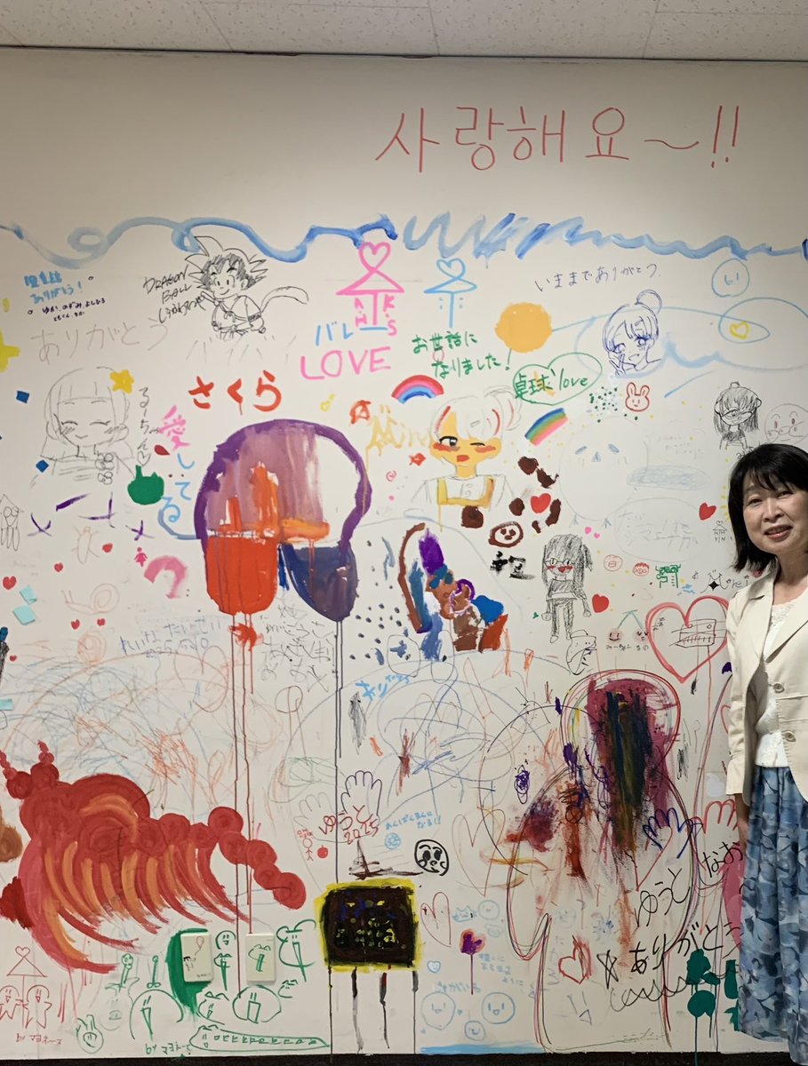 昭和49年開館の　#丸亀市生涯学習センター　が5月末に閉館。
　#児童館　の壁には子どもたちのメッセージやイラストがいっぱい(❤️)
。ウチの子どもたちもよく「大型磁石機」で遊んだものです。
　来年、新市民会館の中で再スタートです。子供たちの笑顔が帰って来る日まで
しばらくさようなら👋🏻