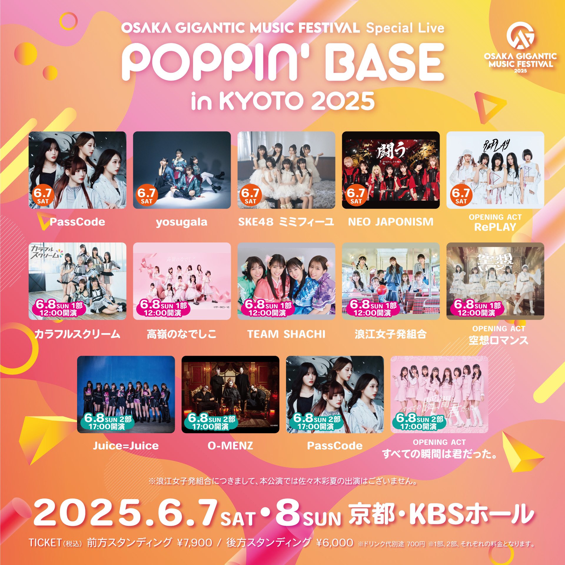 OSAKA GIGANTIC MUSIC FESTIVAL／ジャイガ on X: 