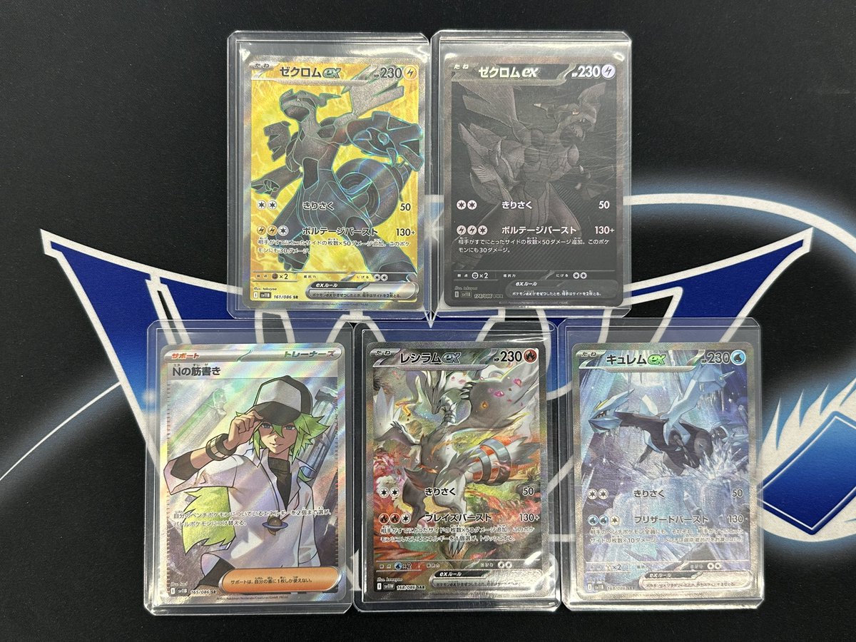 ポケモンカード 】 ⚡️ゼクロムex BWR⚡️ 🔥レシラムex SAR🔥 他最新