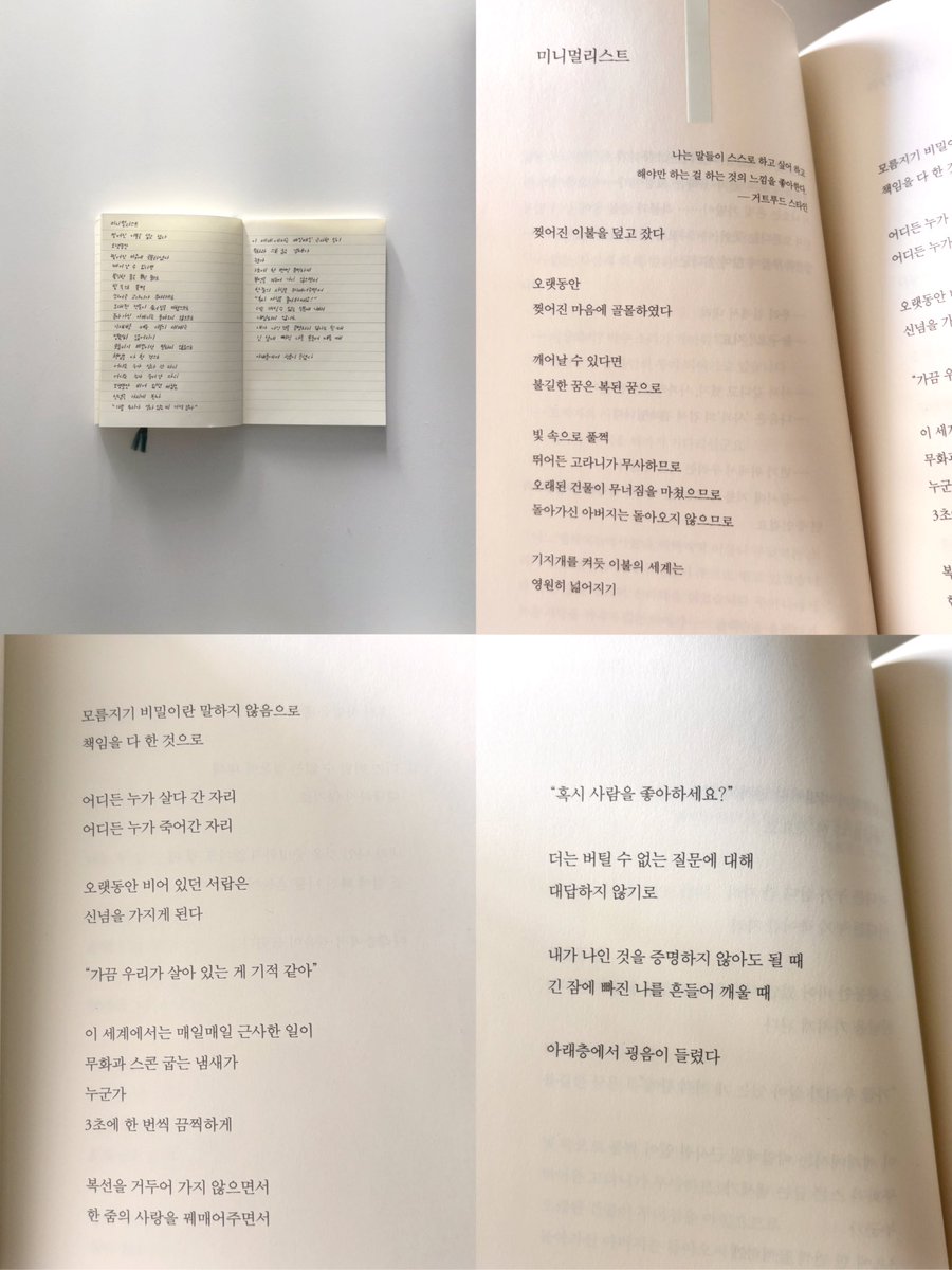 오랫동안 찢어진 마음에 골몰하였다
“가끔 우리가 살아 있는 게 기적 같아”
더는 버틸 수 없는 질문에 대해 대답하지 않기로

내가 나인 것을 증명하지 않아도 될 때
아래층에서 굉음이 들렸다