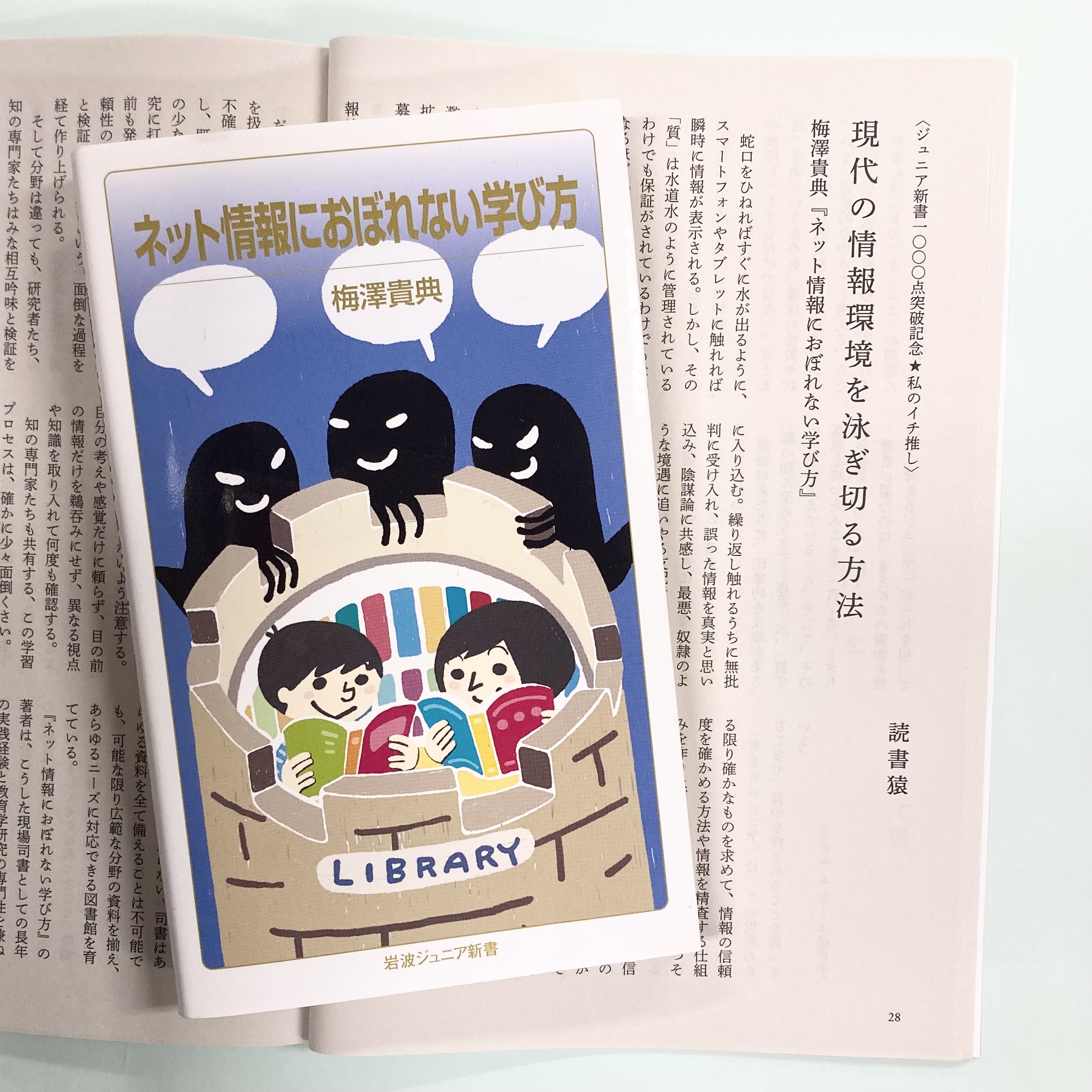岩波新書・岩波ジュニア新書〈解説目録〉 2001-Ⅰ / 株式会社