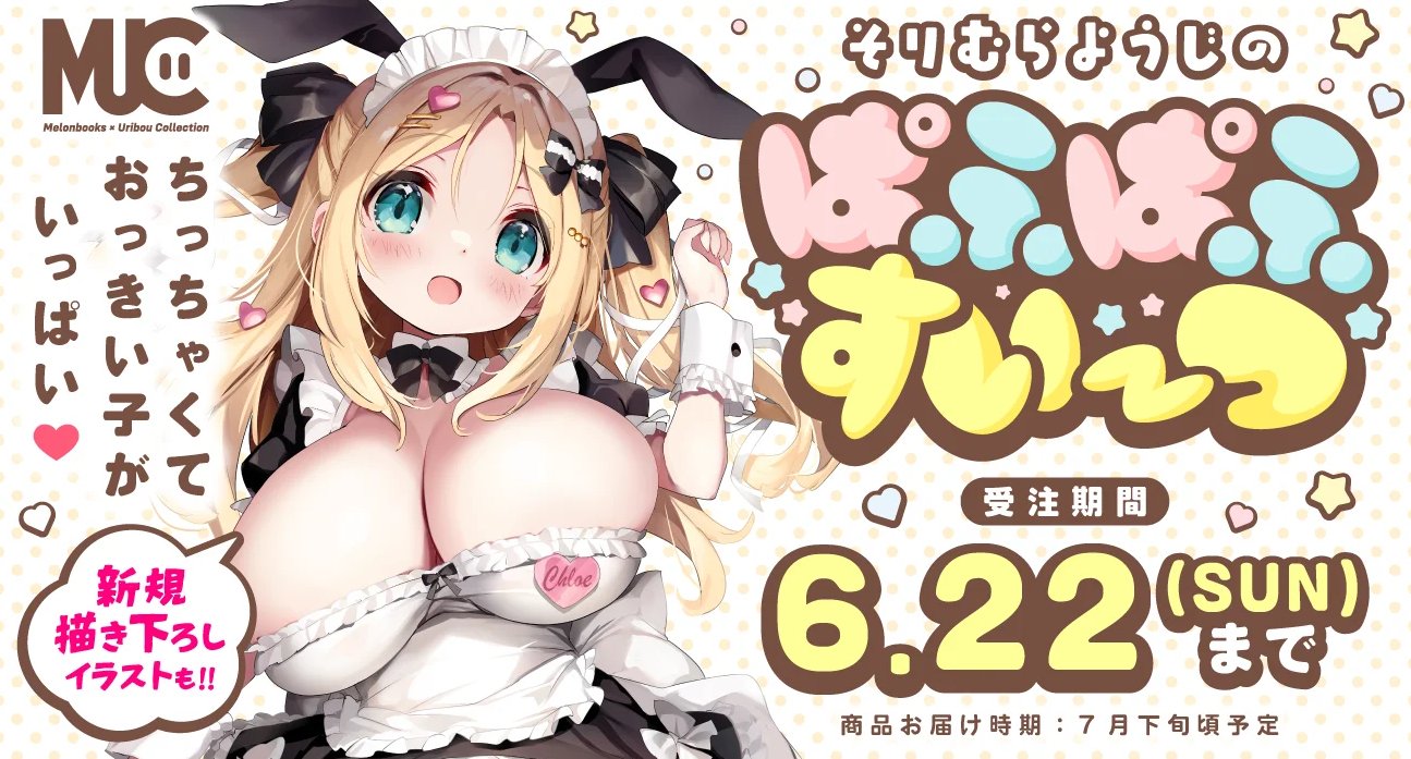 そりむらようじ エロ そりむらようじ／ゲチ子（メロンブックスWEBオンリーショップ開催中）🐈🌼🎷 (@sorimura) / X