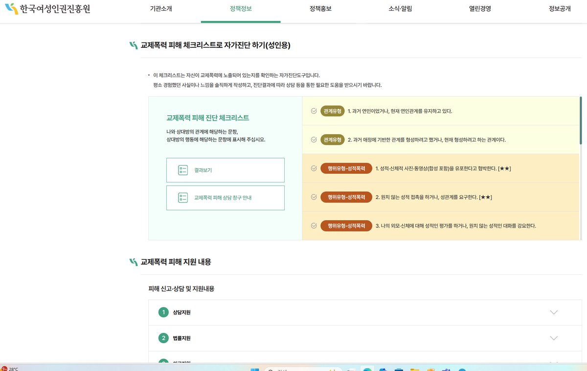 D_T_Monitoring's tweet photo. <교제폭력 체크리스트/여성가족부>

(잘 모르시던데 필요한 경우 활용해 보십시오)

1. 성인용(한국여성인권진흥원): https://t.co/VIAftKjPdY

2. 청소년용(청소년1388): https://t.co/iB7ZPkXjyU https://t.co/5JWlibRXkR