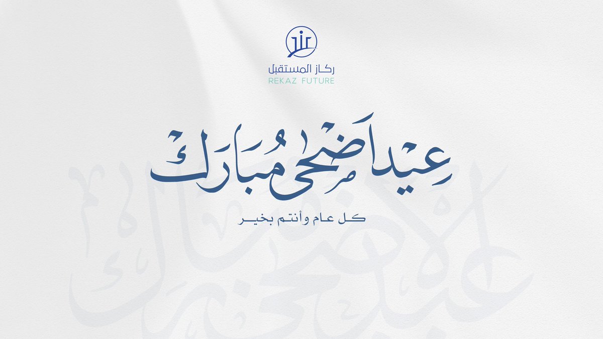 كل عام وأنتم بخير 🤍
أعاده الله علينا وعليكم بالخير واليمن والبركات ✨