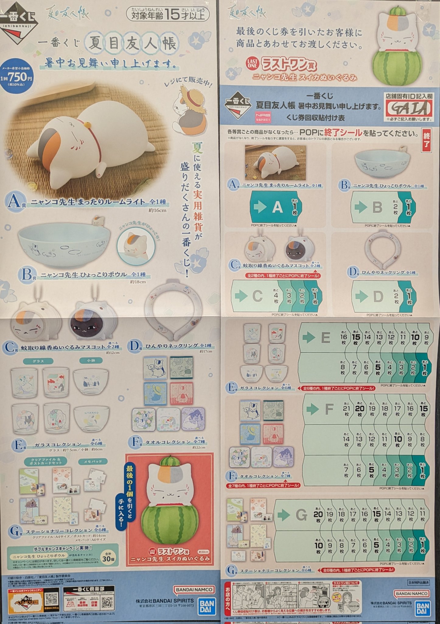 一番くじ 夏目友人帳 暑中お見舞い申し上げます。　1ロット 一番くじ 夏目友人帳 暑中お見舞い申し上げます。 1ロット 一番くじ