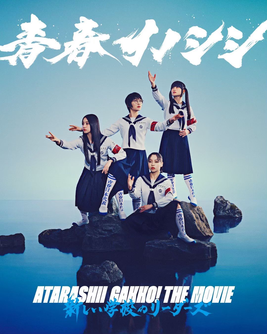 新しい学校のリーダーズ　タペストリー ATARASHII GAKKO! - 新しい学校のリーダーズ on X: 