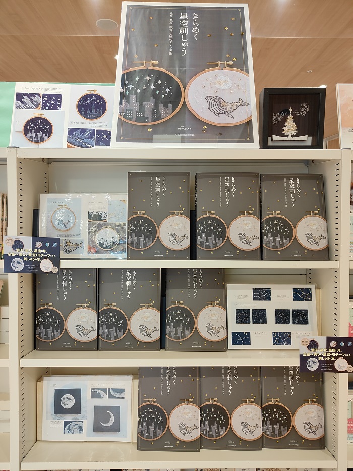 avanti_book's tweet image. 人気刺しゅう作家 #PARCEL (パーセル)さんのステッチ集🪡
『きらめく星空刺しゅう』(エクスナレッジ/1,650円)
が、洛北店に入荷しました！
星空を、宇宙を、月夜を楽しむ美しい図案集。

作品も一緒に展示しておりますので、ぜひお立ち寄りください✨