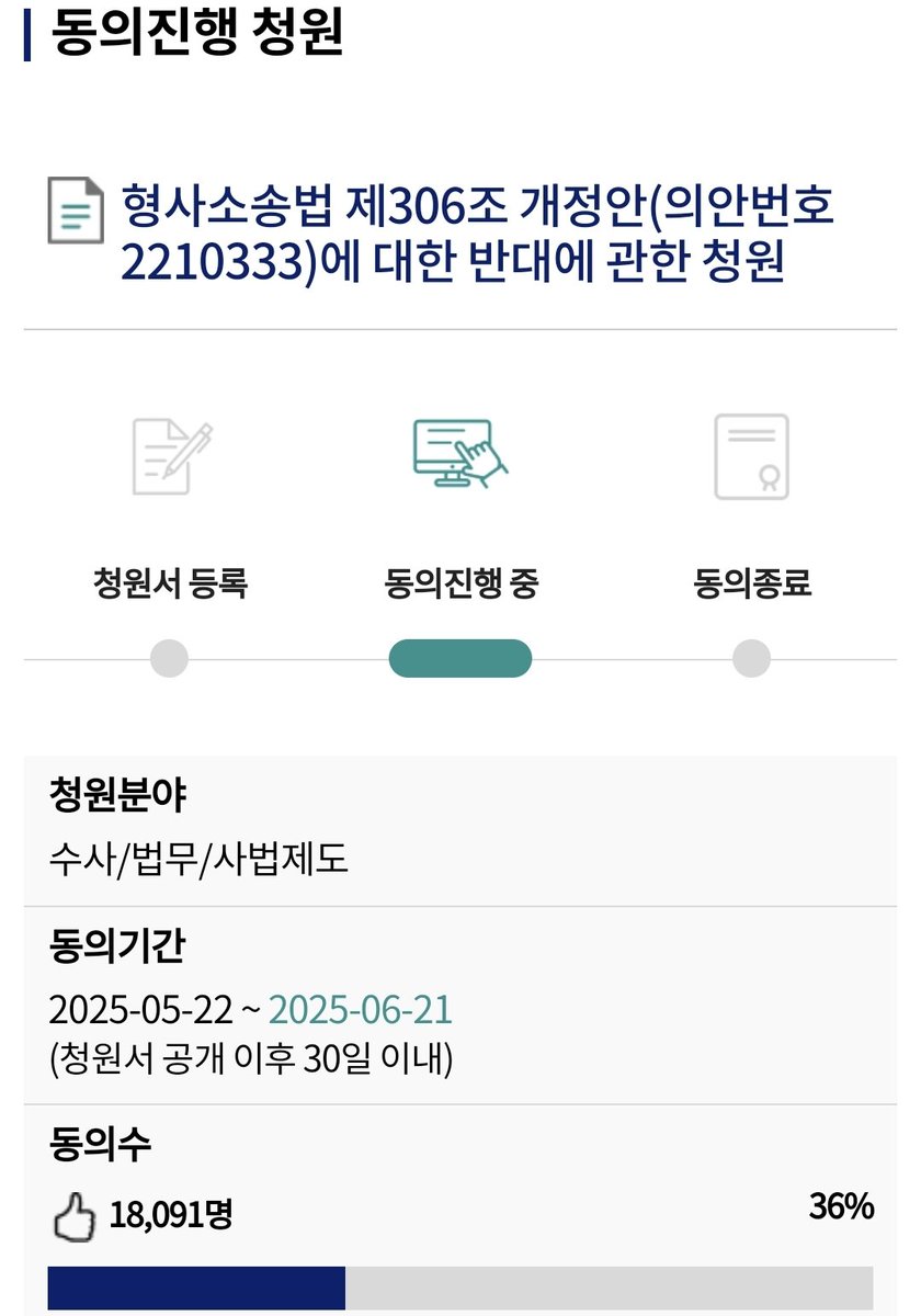 🥢이 개정안은 대통령에 당선된 피고인에 대해 형사재판을 정지하도록 하는 내용을 담고 있으며🥢 👀이를 반대하는 청원입니다.
『 재판은 계속 되어야 합니다 』

👇로그인 후 동의버튼만 누르시면ㅇ
petitions.assembly.go.kr/proceed/onGoin…