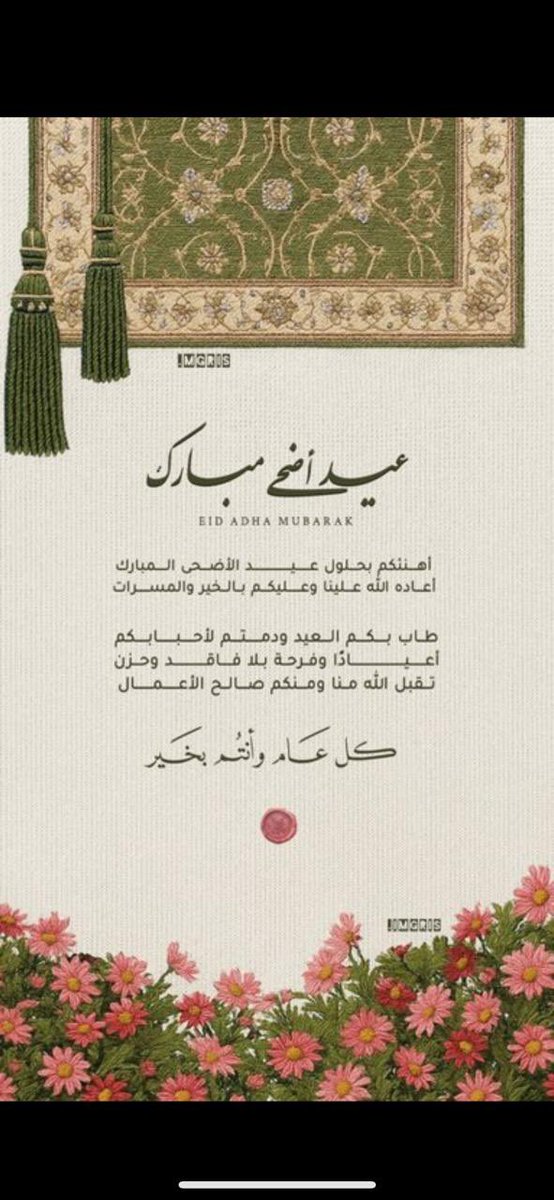 #عيد_الاضحي_المبارك كل عام وانتم بخير