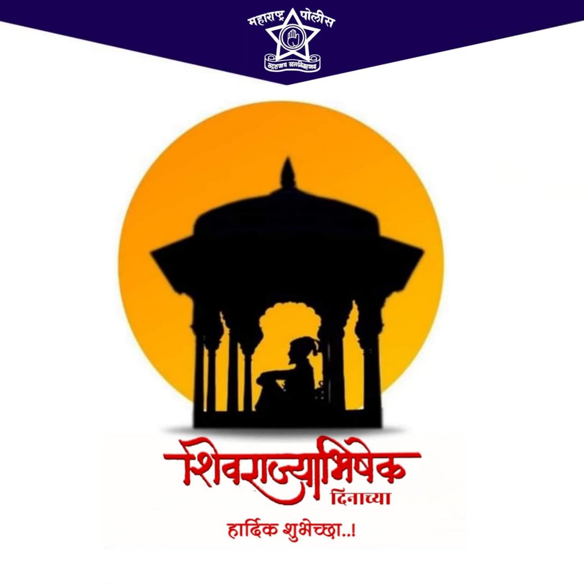हिंदवी स्वराज्य सरसंस्थापक, युगप्रवर्तक छत्रपती शिवाजी महाराज  यांना शिवराज्याभिषेक दिनी  त्रिवार मानाचा मुजरा! 
 #शिवराज्याभिषेक_दिन #शिवराज्याभिषेक