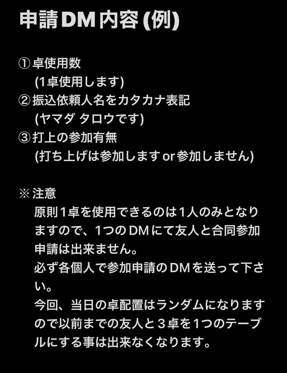 お疲れ様です。
明日の21時から #ﾌｨﾆｺﾈ6 の参加申請始まります！
年々、満卓になるスピードが早くなっておりますので明日はアラームセットして寝る前に申請して下さいねw

では今年も恒例の申請DM例を！

※打ち上げの参加有無が記入されてない方は参加しないと判断しますんでよろしくです。