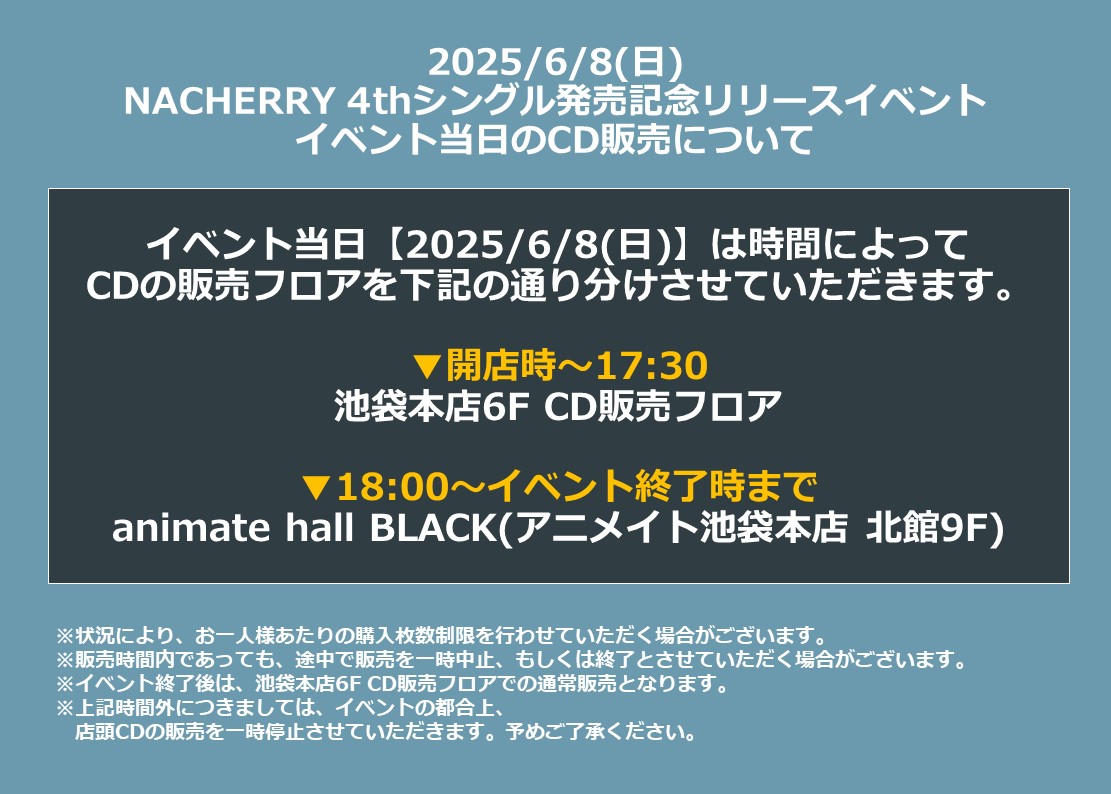 6/8(土)開催「#NACHERRY 4thシングル発売記念リリースイベント」当日CD販売のご案内🎉  

イベント当日はお時間により、 
CDの販売場所・イベント参加券/特典券の配布場所を分けさせていただきます！  

詳細はPOPをご確認ください✨
皆様のご来店をお待ちしております♪