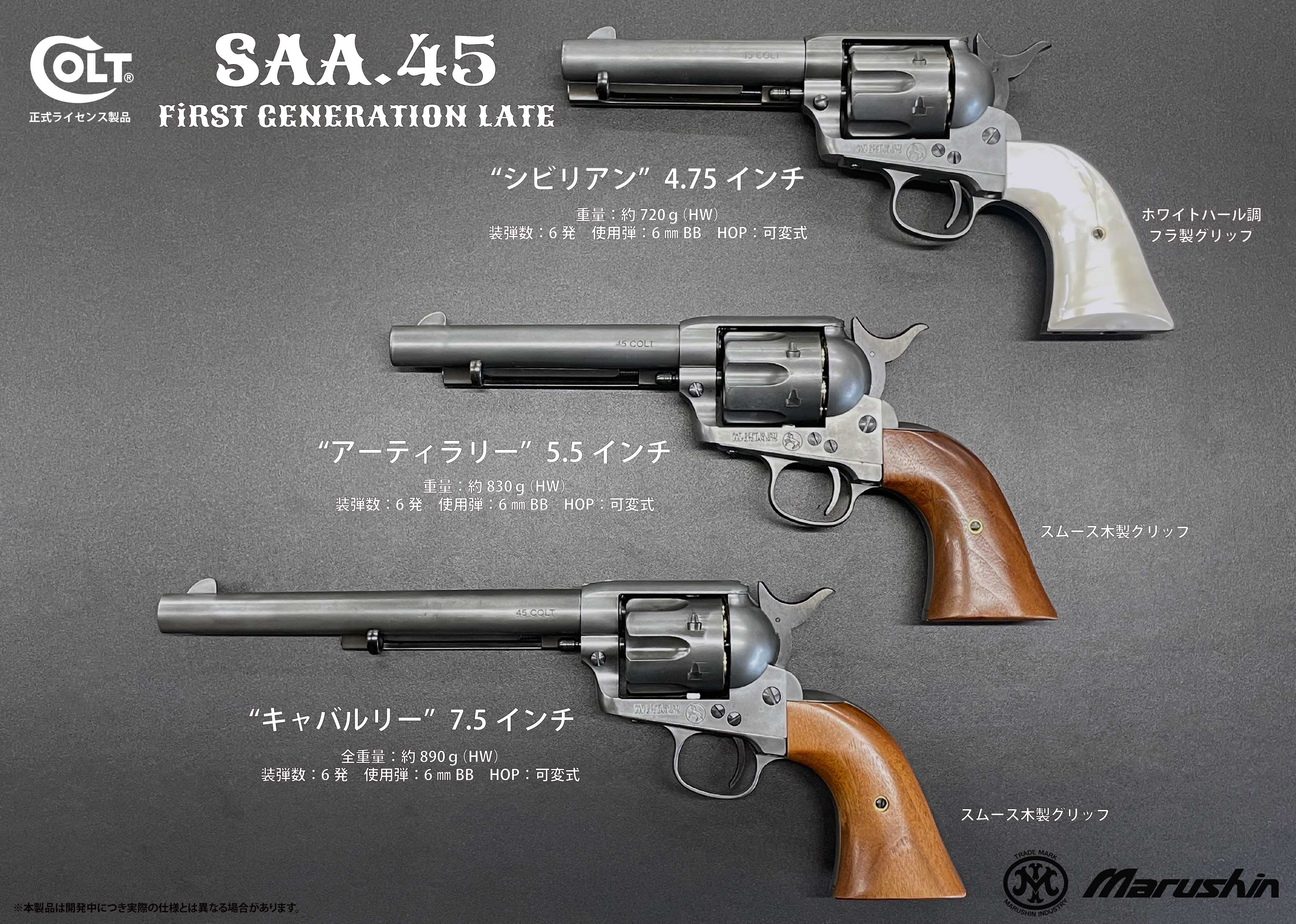 COLT S.A.A.45 Peacemaker X-cartridge Black | マルシン工業