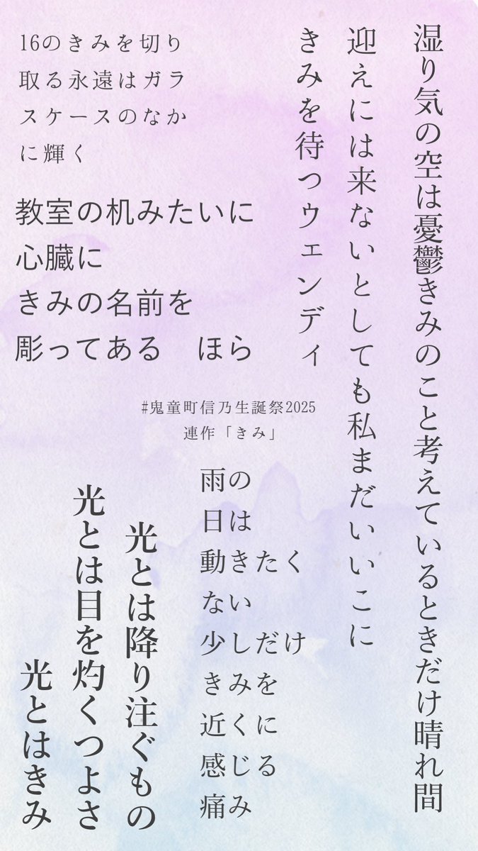 #鬼童町信乃生誕祭2025