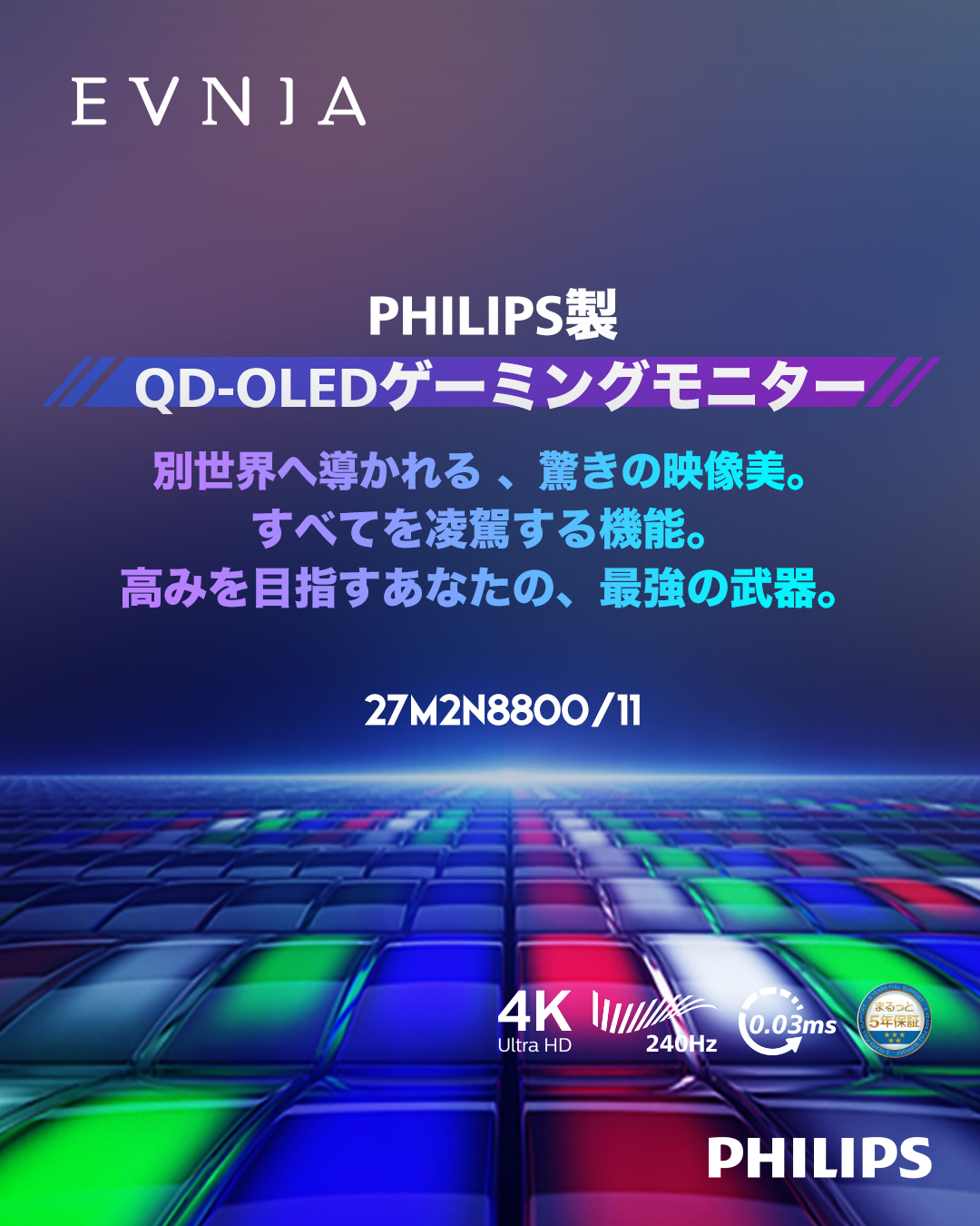 PHILIPS EVNIA ゲーミングモニター フィリップス Evnia | Philips