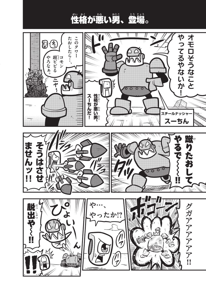 📢「ダダサバイバーその85」
一体、コモンアイテム盛りタワーはどこまで積み上がるのか…⁉
このタワー建築の狂気、果たして止まる日は来るのでしょうか⁉
月刊コロコロコミックで大絶賛連載中！
次回もお楽しみに‼️🔥
#ダダマンガ