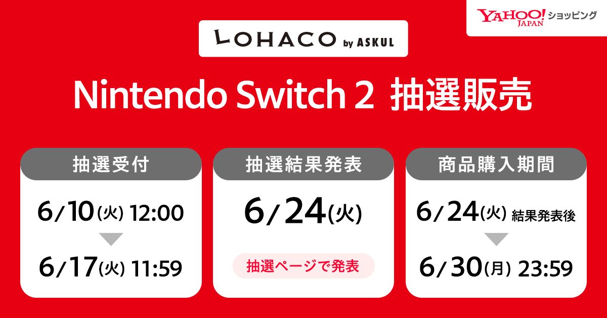 📢「Nintendo Switch 2」抽選販売します ＼ Yahoo!ショッピングの