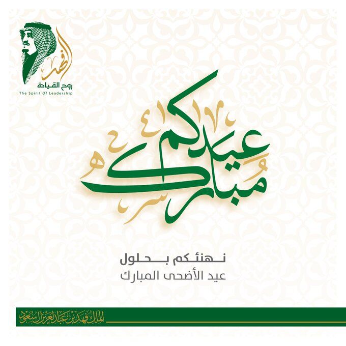 kfahadalsaud's tweet image. نهنئكم بحلول عيد الأضحى المبارك، وكل عام وأنتم بخير