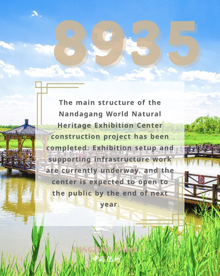 The Nandagang World Natural Heritage Exhibition Center has a total construction area of 8,935 square meters, with 5,163 square meters available for exhibitions. It will feature multiple exhibition spaces, including a Wetland Science Museum, Wetland Specimen Hall, Rare Wetland