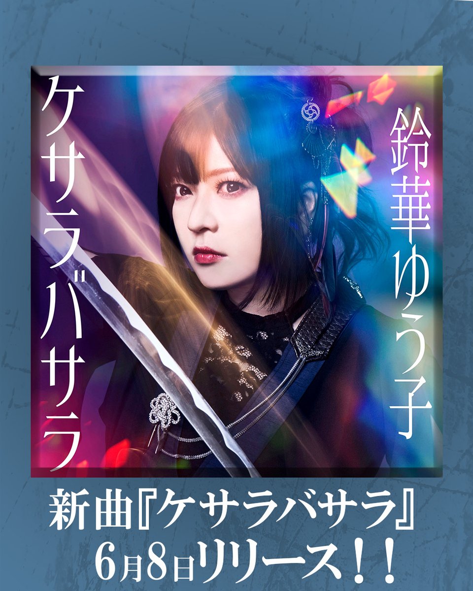 鈴華ゆう子Staff 【公式】 tweet media