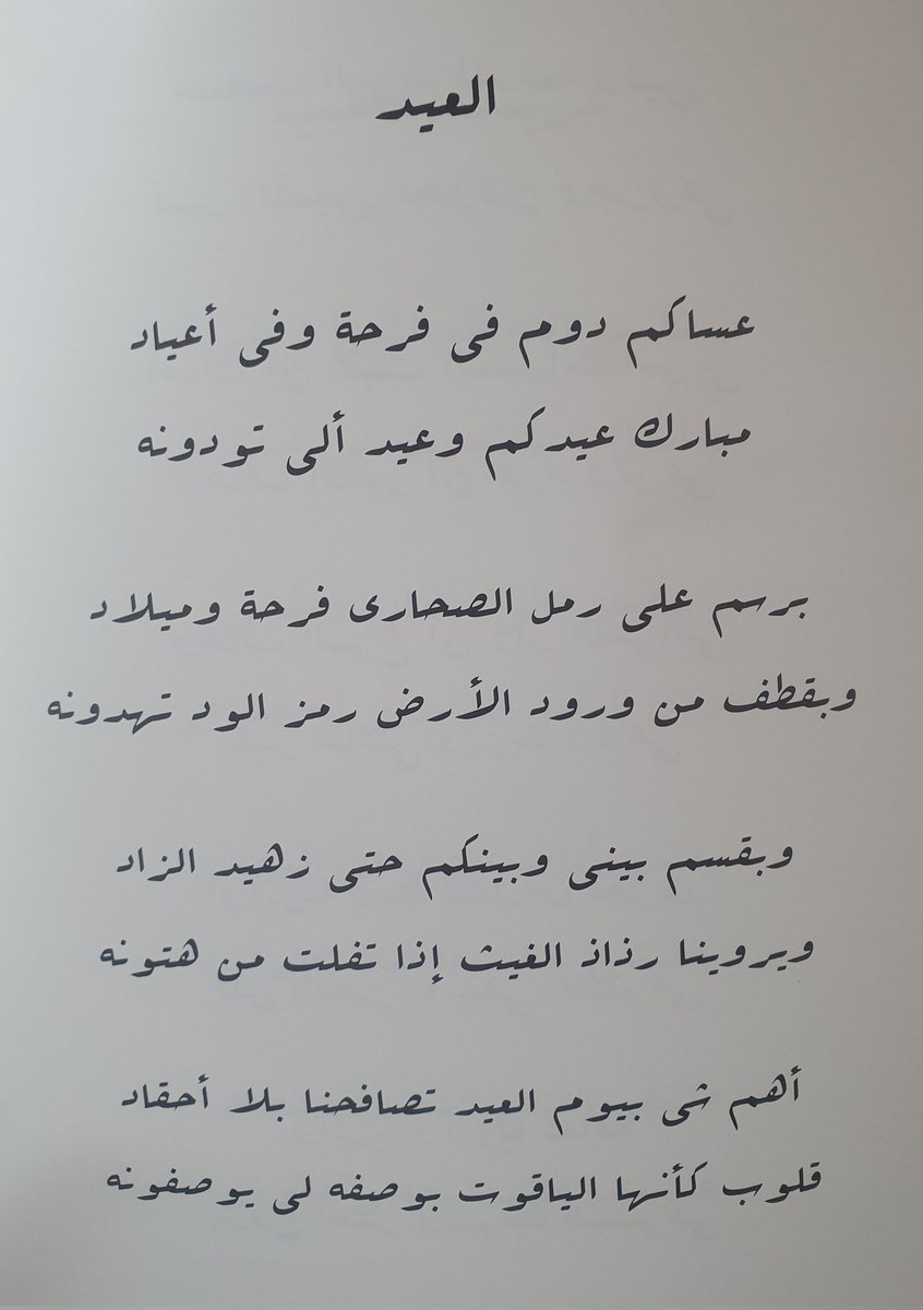 3qabSaid's tweet photo. #عيد_الاضحي_المبارك 
عيدكم مبارك وعساكم من عواده.
ديوان ..( همس القوافي) https://t.co/xWnnKT7V0a