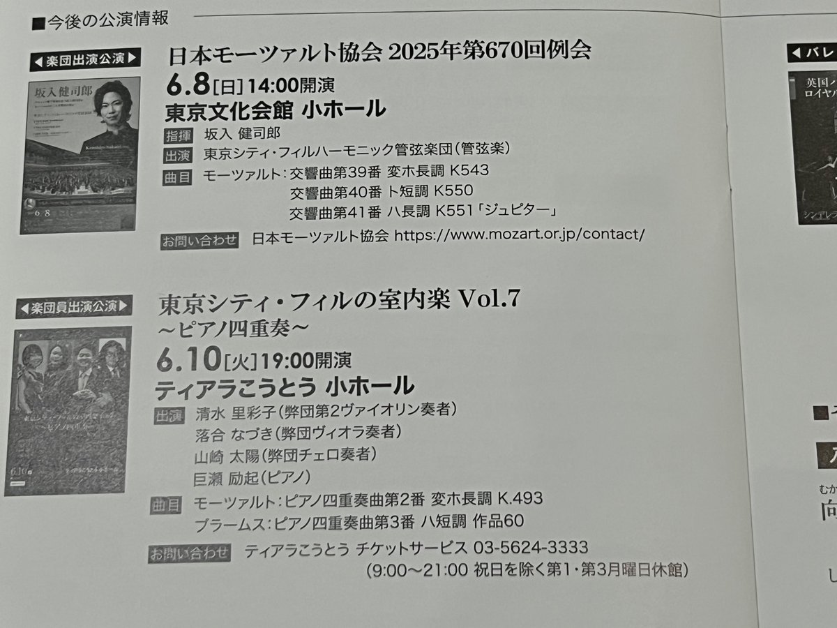 kosephil_net's tweet image. #TCPO & #TCPC による RVW の DNP 本日です。当日券あります‼️シティフィルの印刷物に僕の名前が二つも👀最初で最後かもね😁笑
