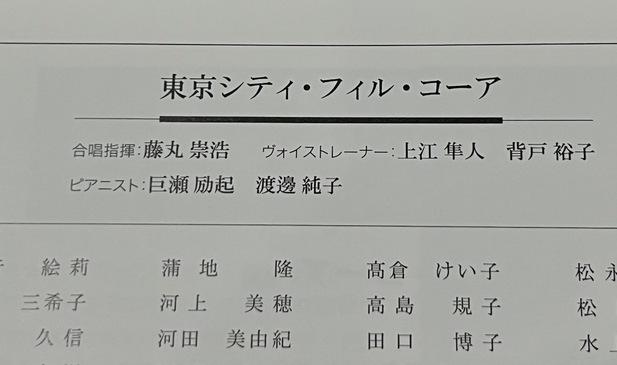 kosephil_net's tweet image. #TCPO & #TCPC による RVW の DNP 本日です。当日券あります‼️シティフィルの印刷物に僕の名前が二つも👀最初で最後かもね😁笑